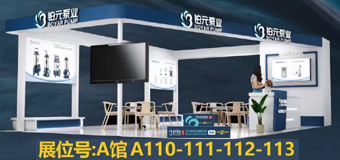 诚邀请全国合作伙伴来参加温岭展会，A馆110-113号。