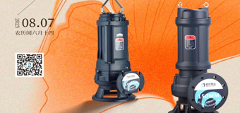 浙江铂元泵业科技有限公司与广大新老客户共享立秋节气!